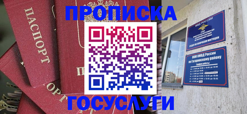 временная прописка в Кирове