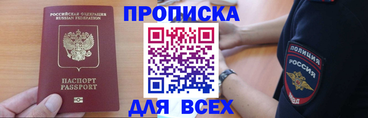 прописка в квартире в Кирове