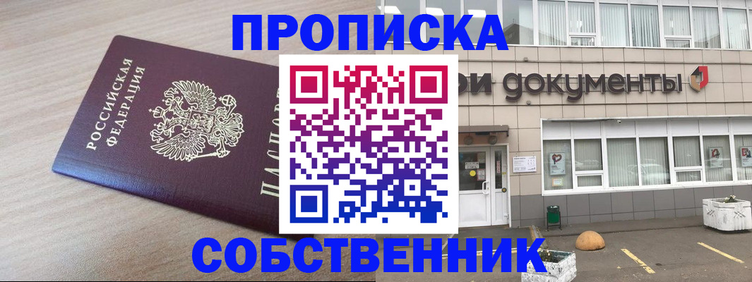 временная прописка в Кирове