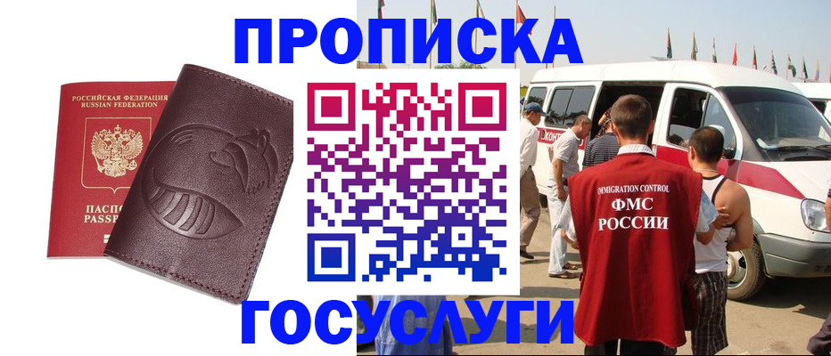 прописка ребенка в Кирове