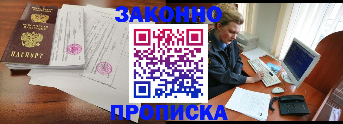 прописка штамп в Кирове
