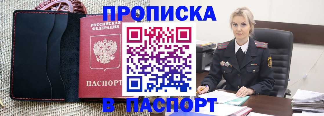 прописка законно в Кирове